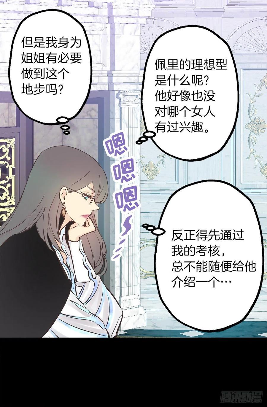 283.第一皇女的烦恼-第283话
