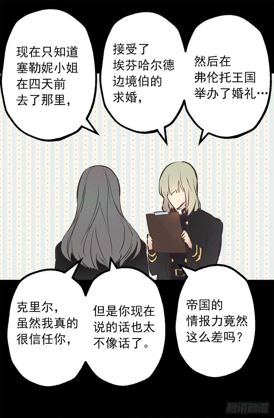 283.第一皇女的烦恼-第283话