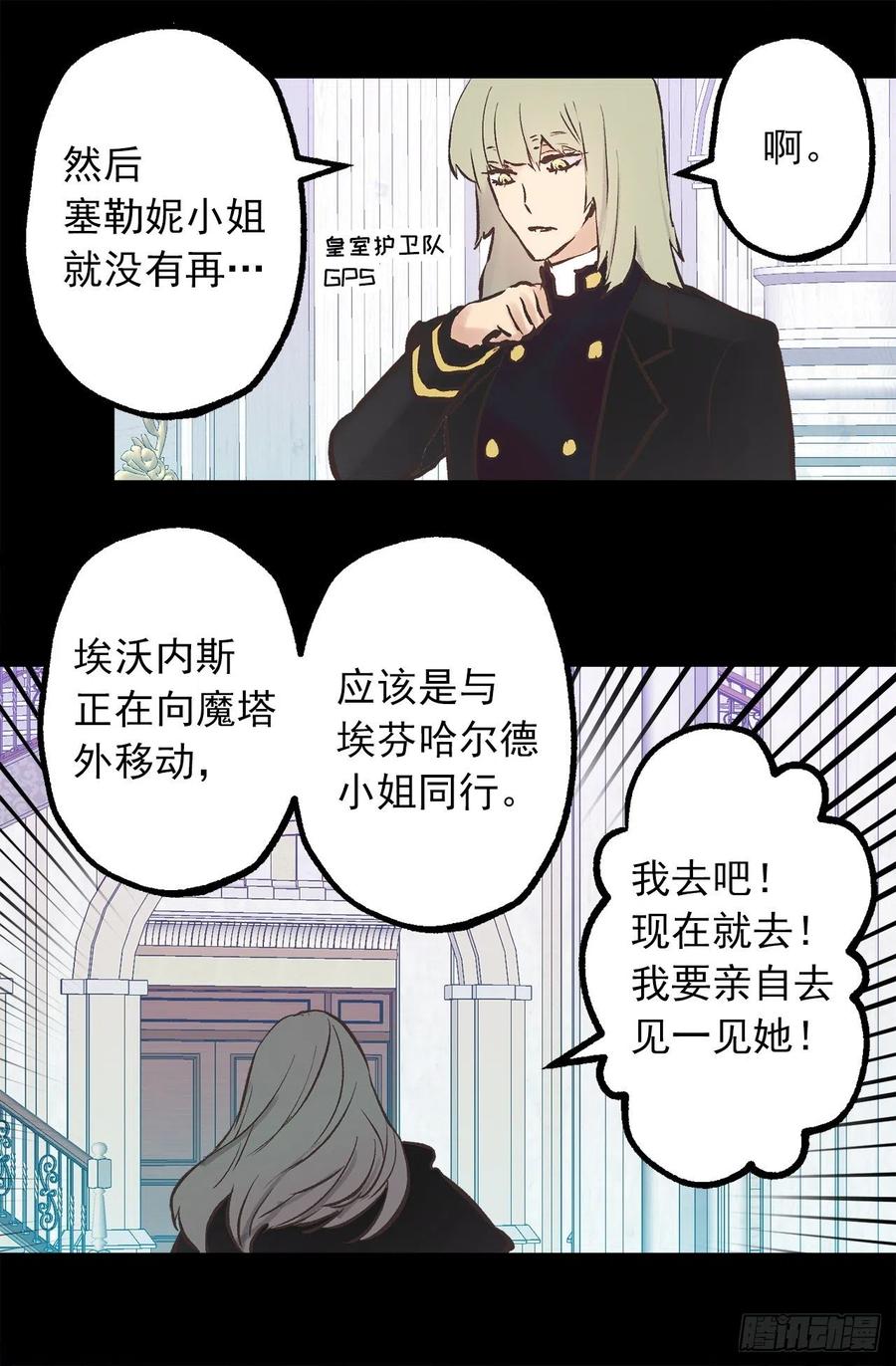 283.第一皇女的烦恼-第283话