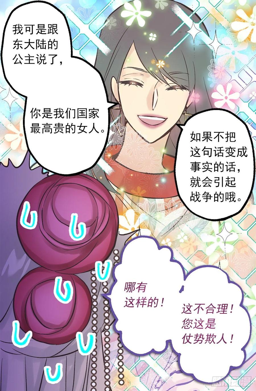 287.这就是你的男朋友？-第287话