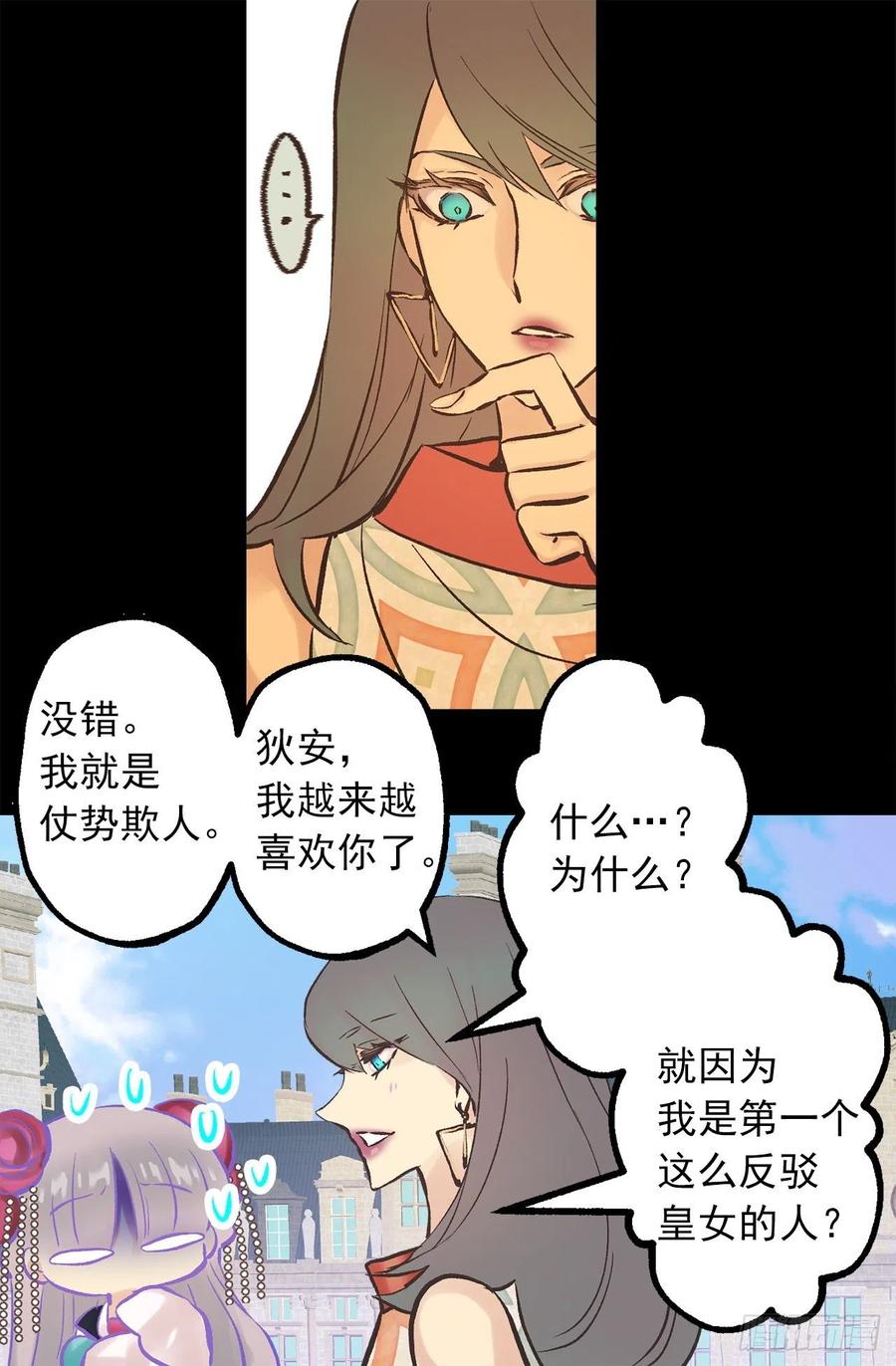 287.这就是你的男朋友？-第287话
