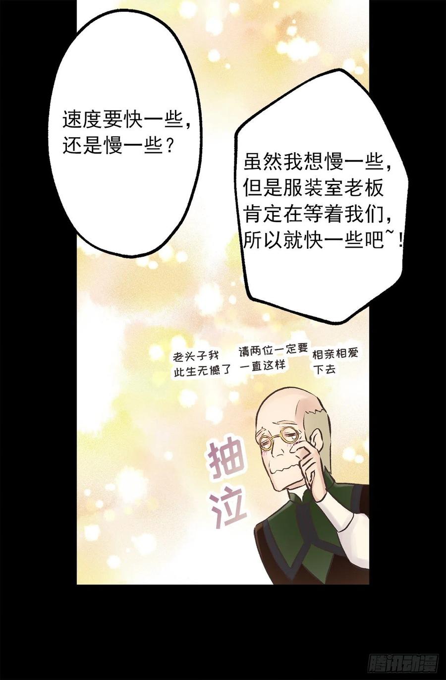 297.这是我的婚纱吗？-第297话