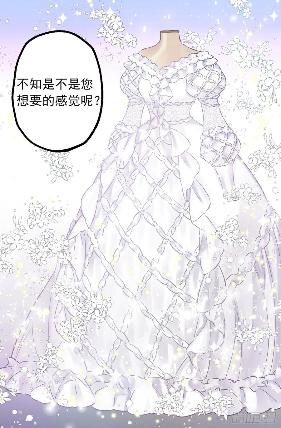 297.这是我的婚纱吗？-第297话