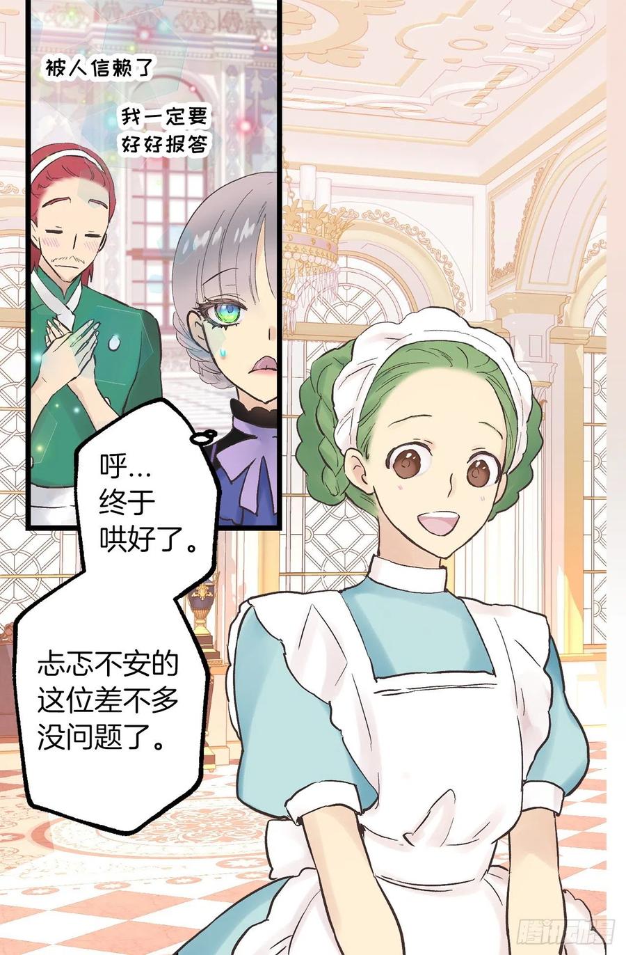 323.保守秘密的侍从-第323话