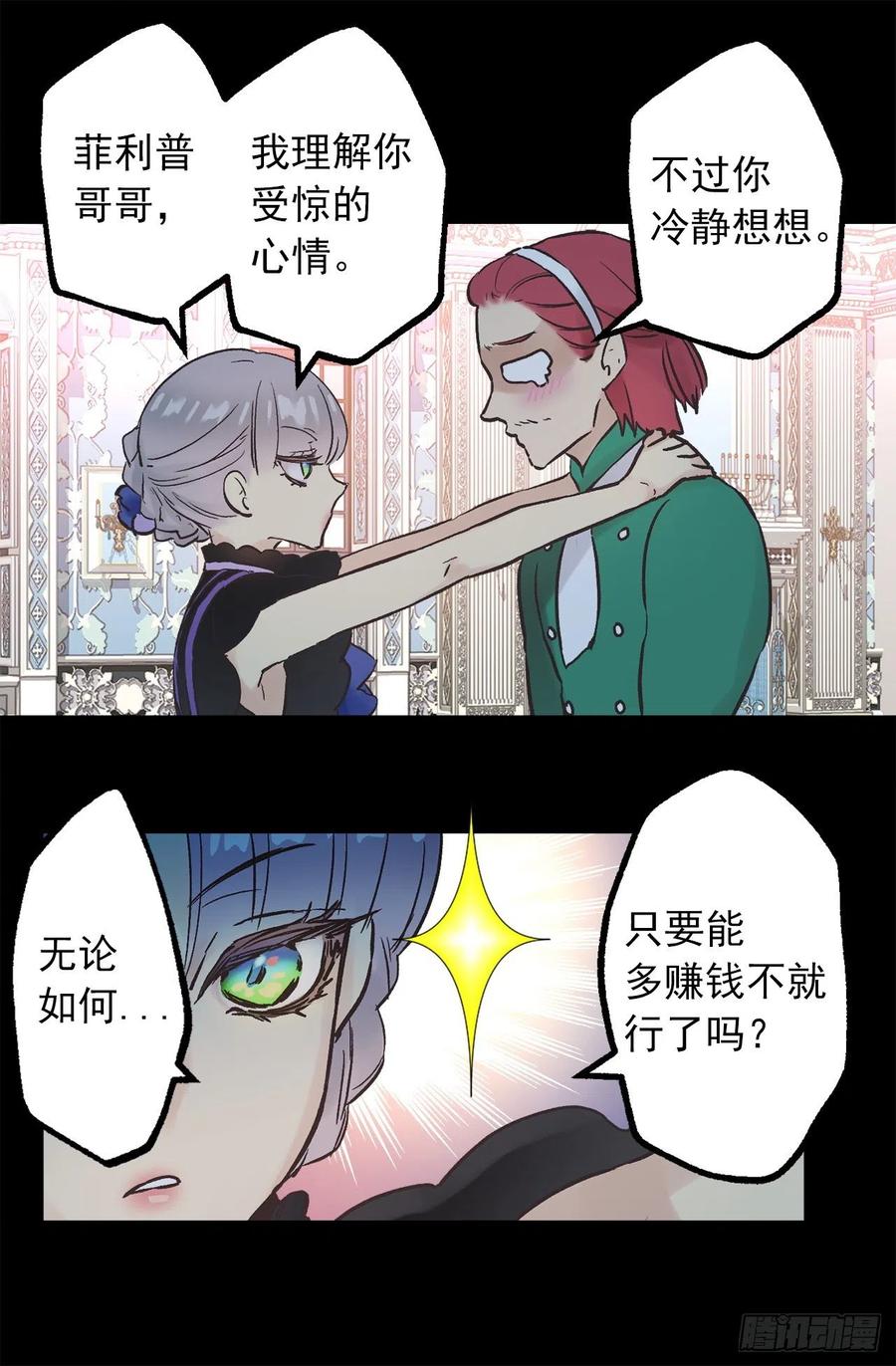323.保守秘密的侍从-第323话