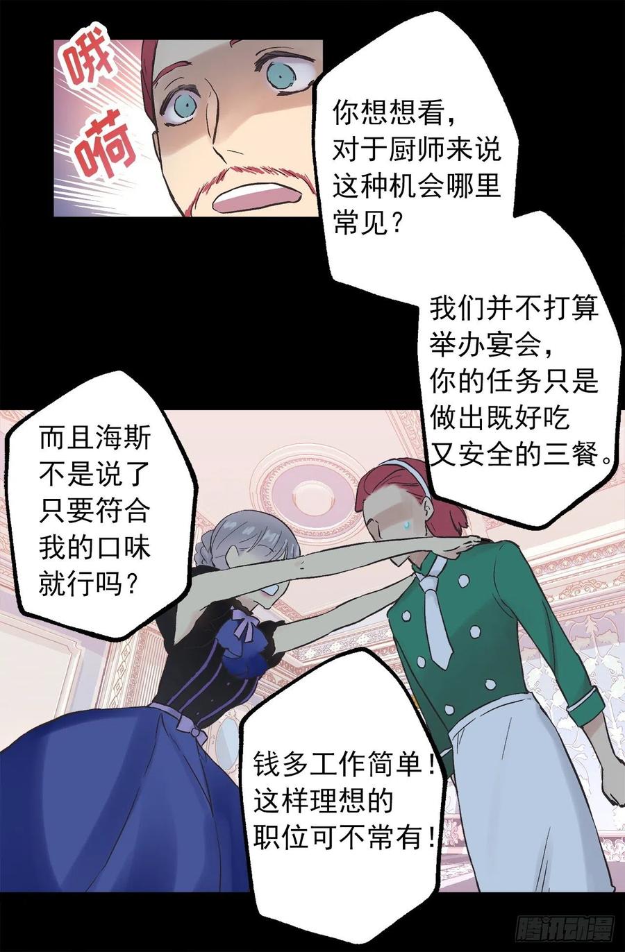 323.保守秘密的侍从-第323话