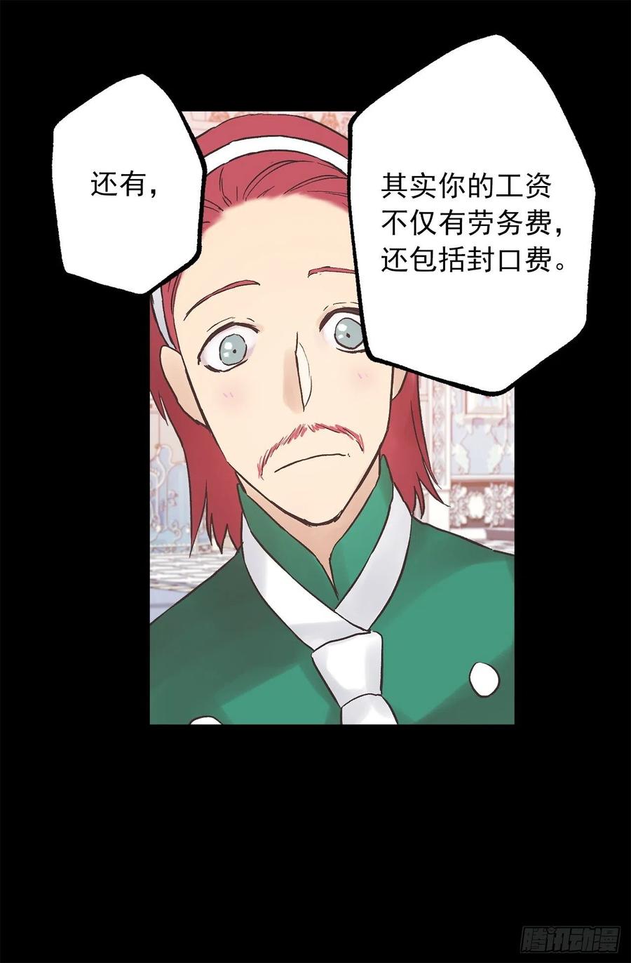 323.保守秘密的侍从-第323话