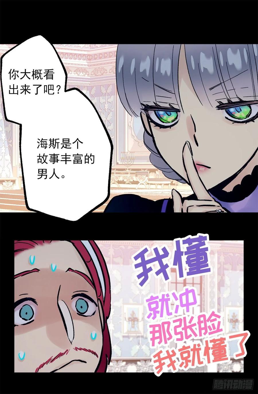 323.保守秘密的侍从-第323话