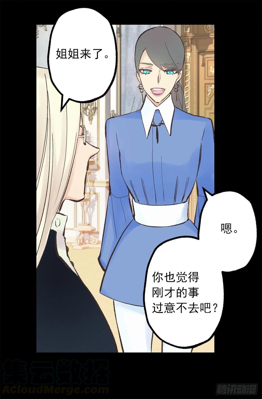 343.佩尔克在躲皇女？-第343话