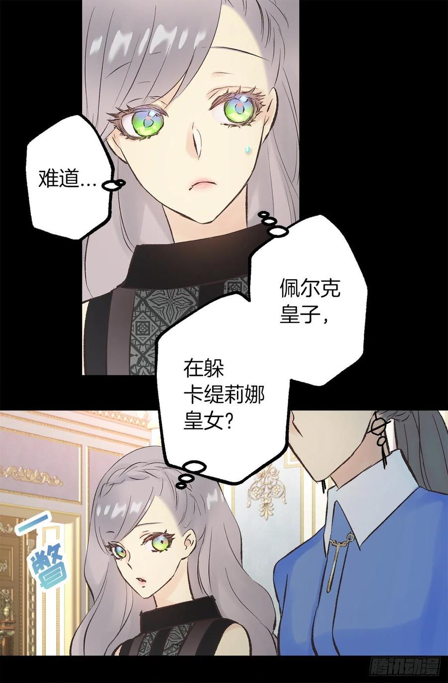 343.佩尔克在躲皇女？-第343话