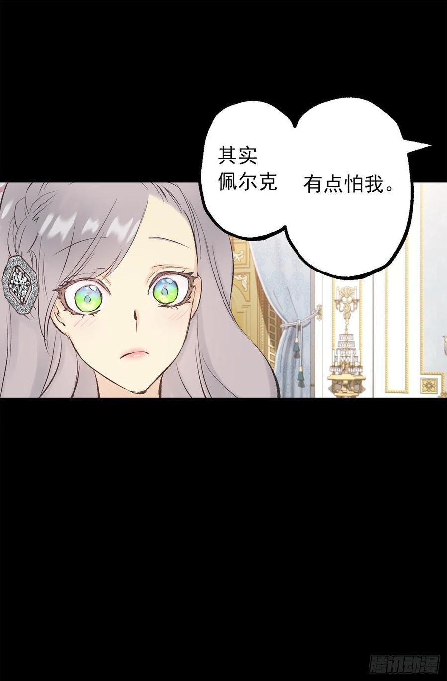 343.佩尔克在躲皇女？-第343话
