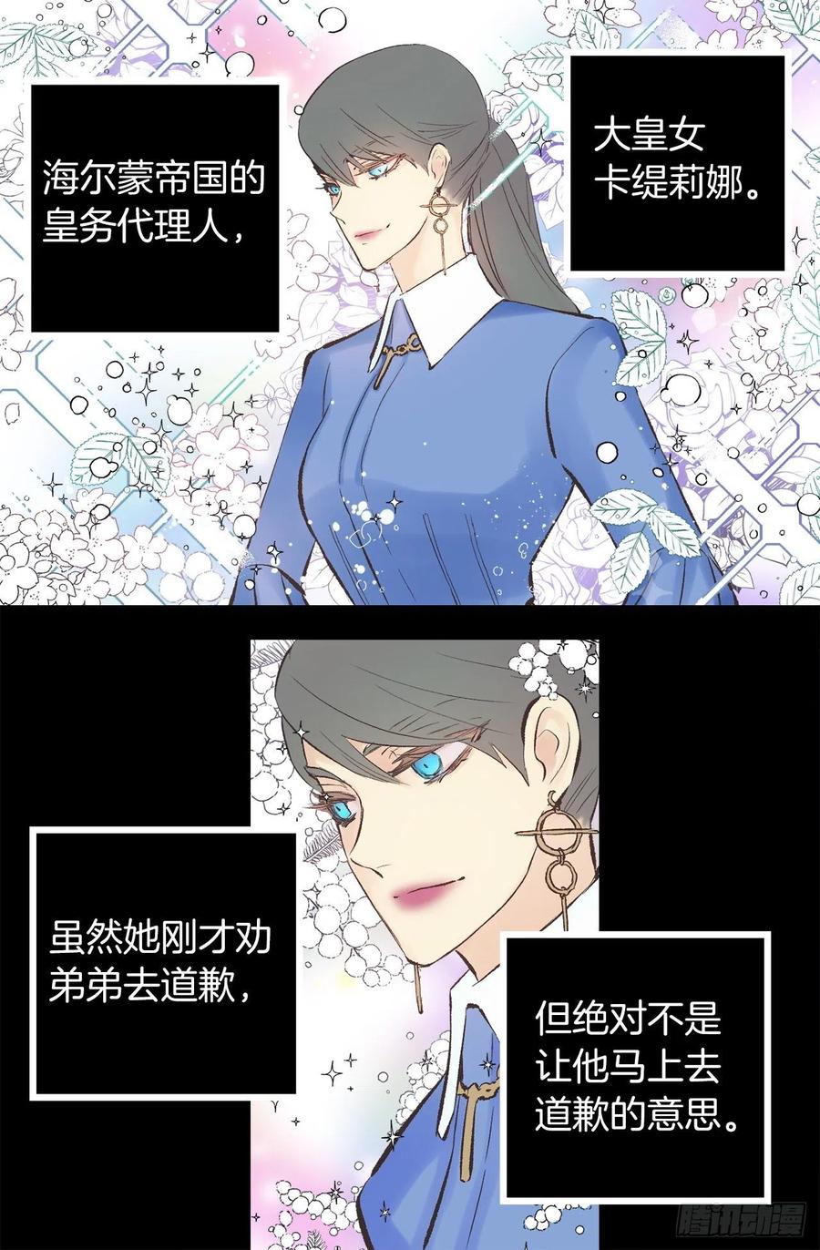 343.佩尔克在躲皇女？-第343话