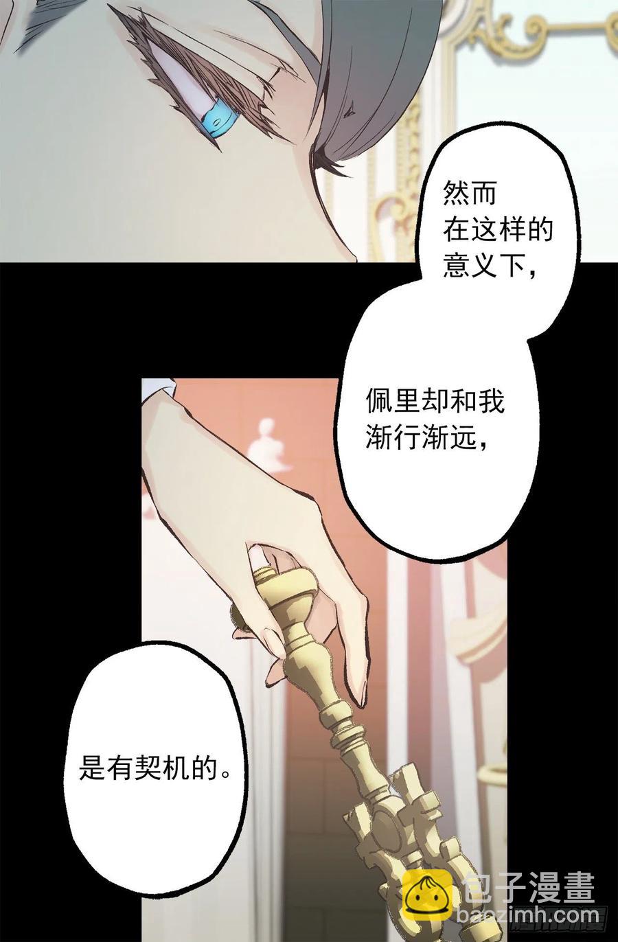 343.佩尔克在躲皇女？-第343话