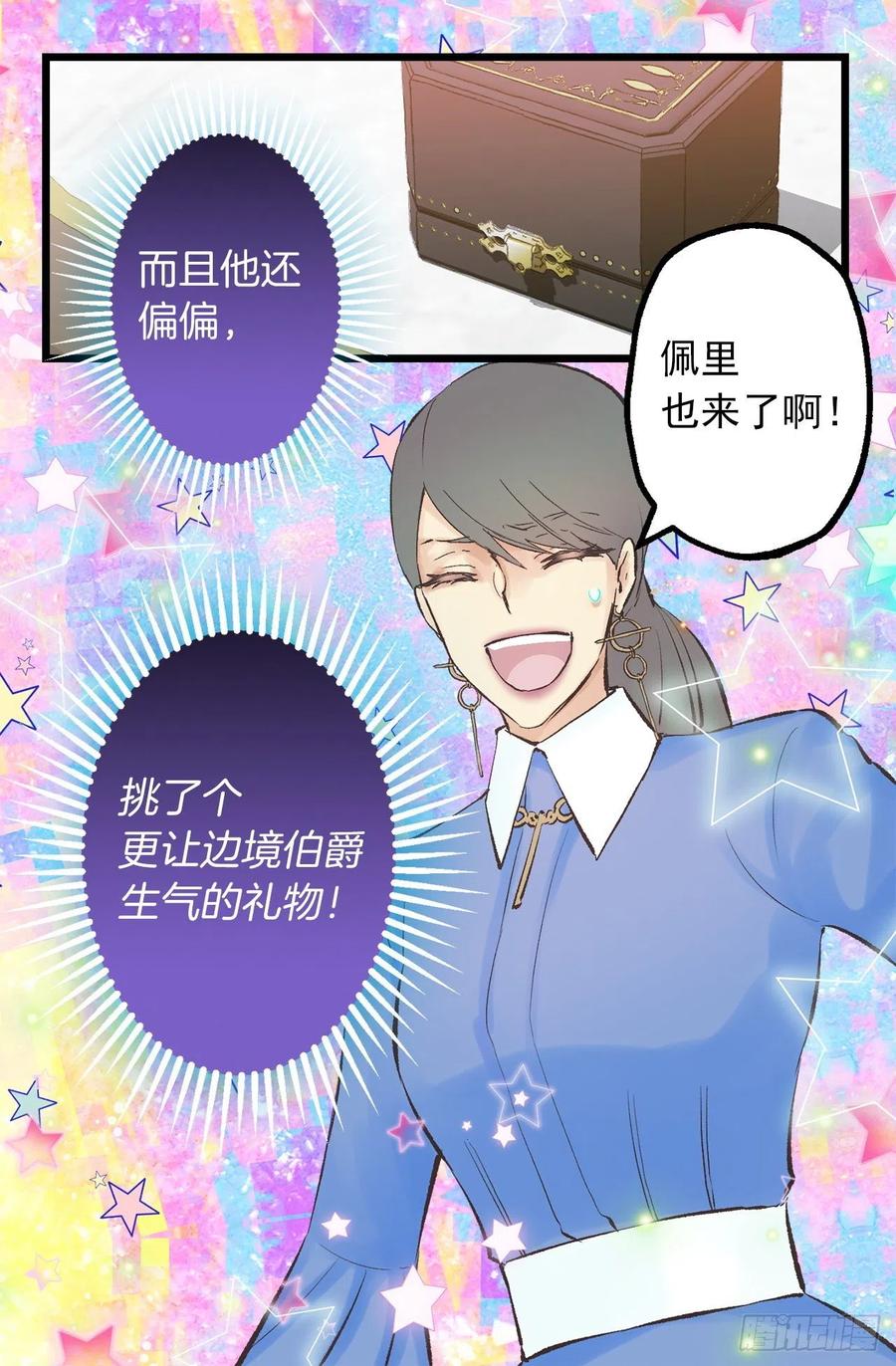 343.佩尔克在躲皇女？-第343话