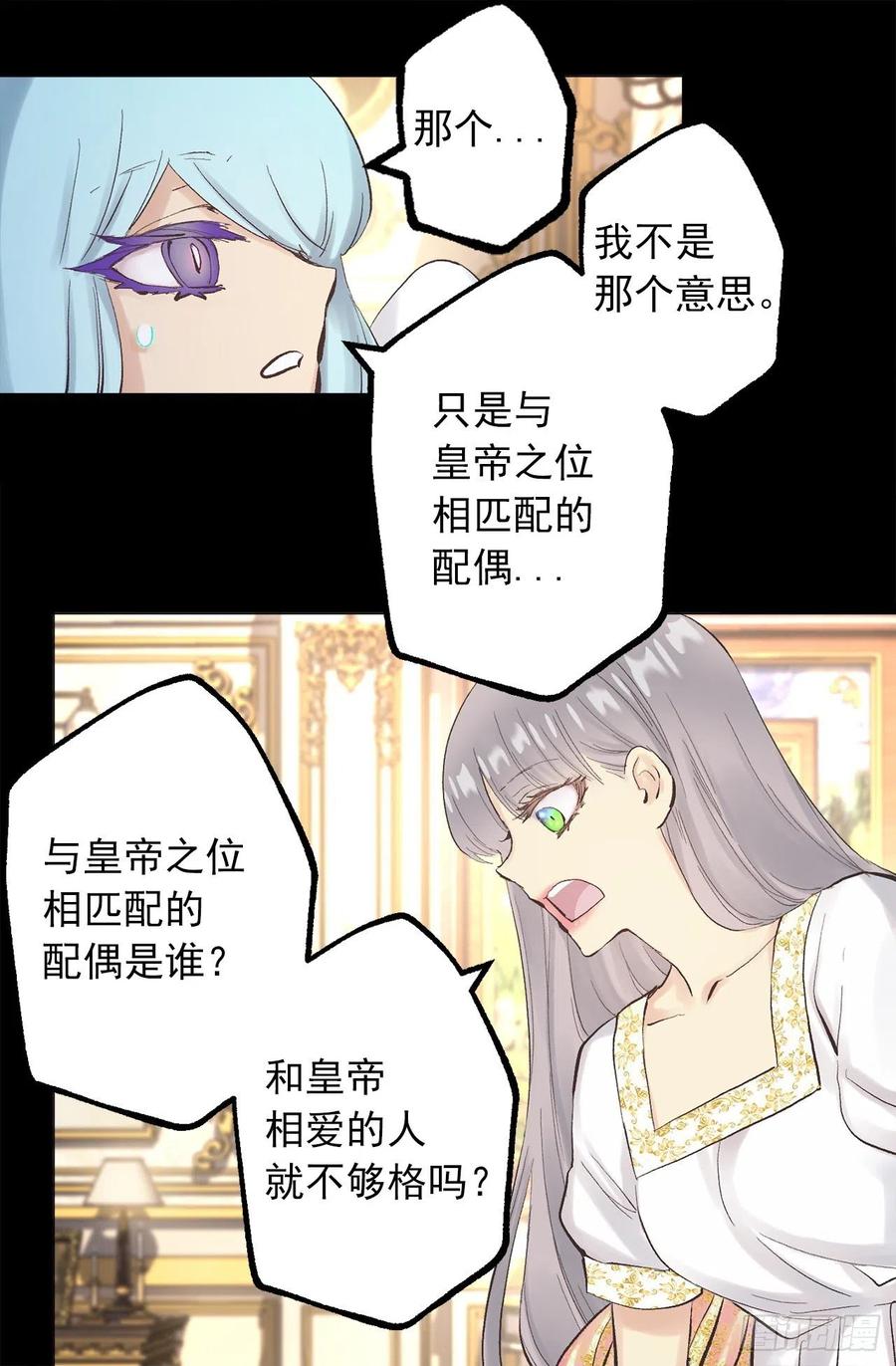 345.与皇帝之位匹配的爱情-第345话