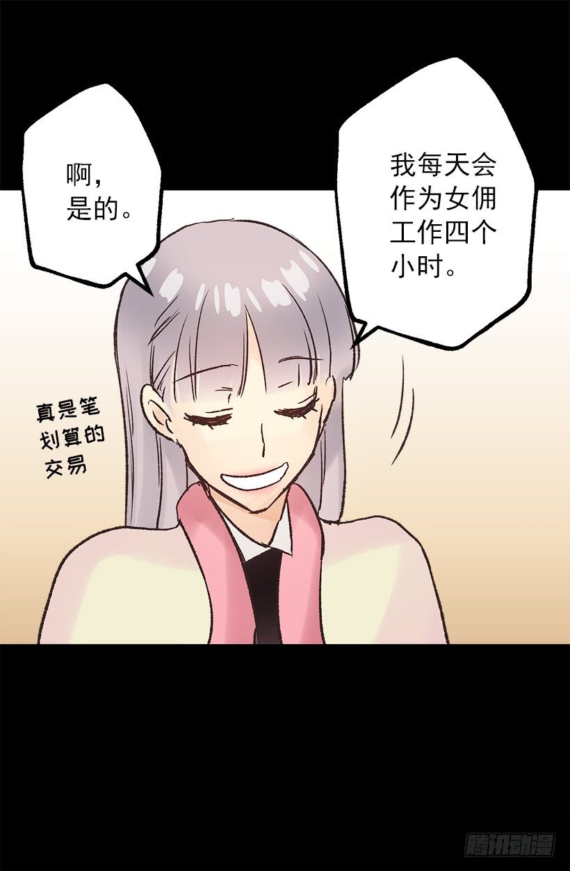 划算的交易-第37话