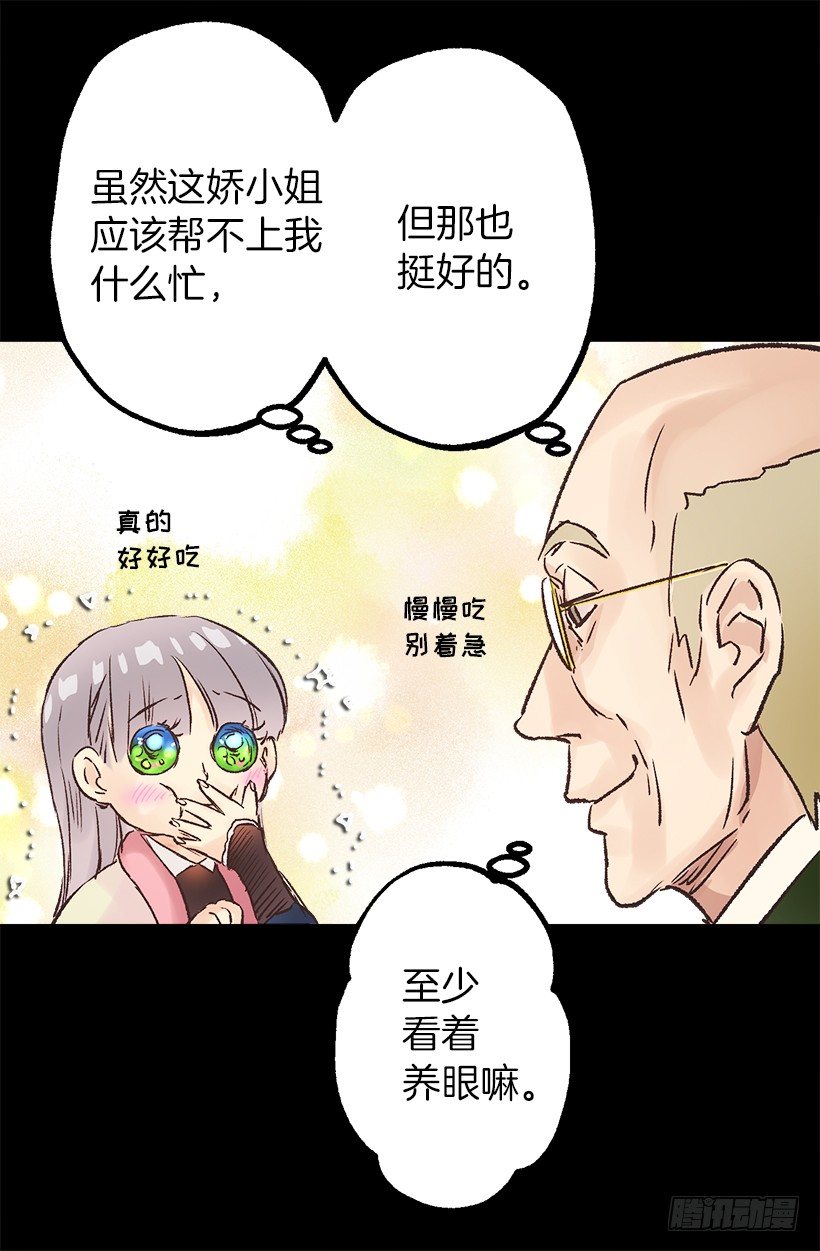 划算的交易-第37话