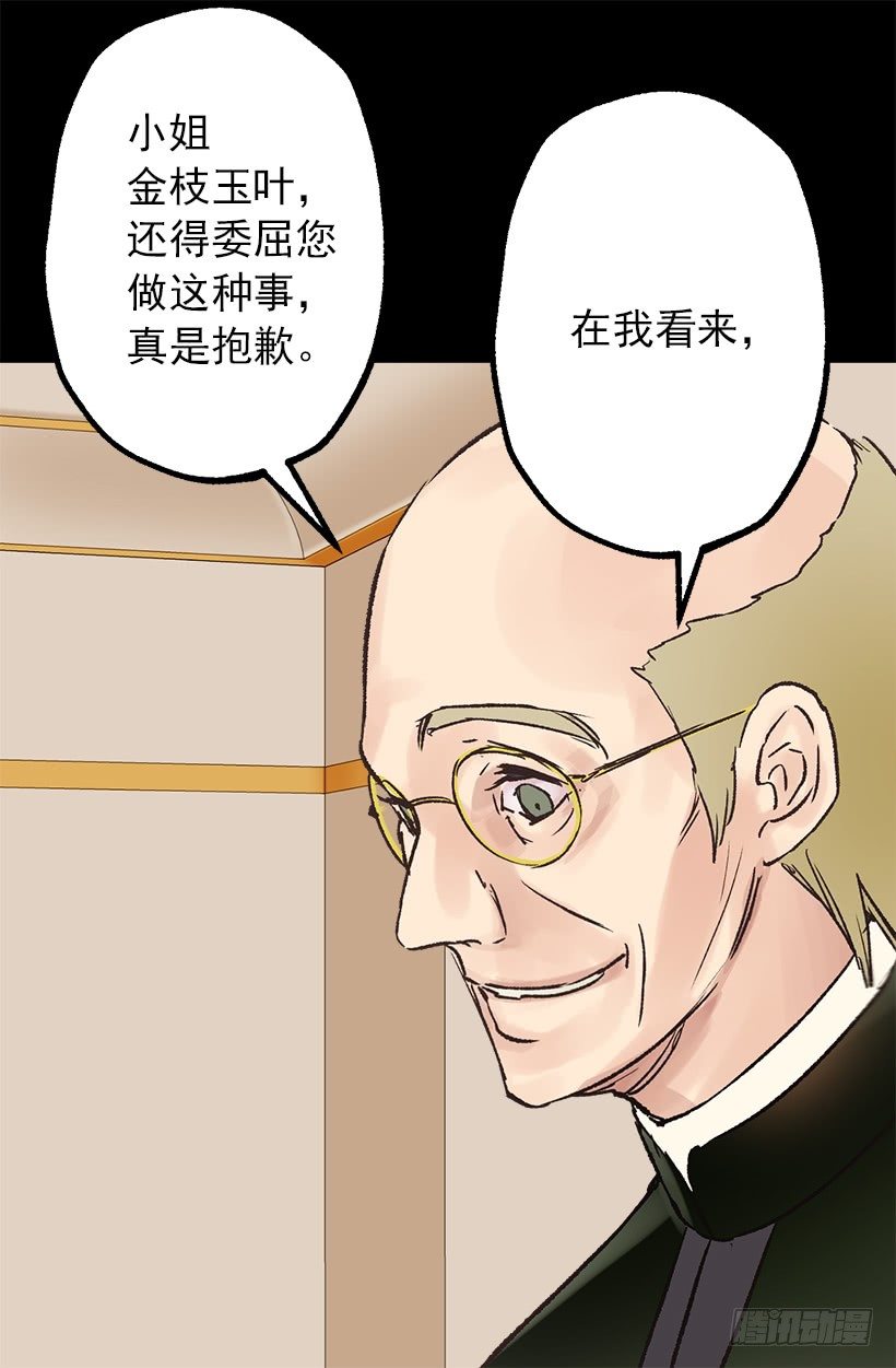 划算的交易-第37话