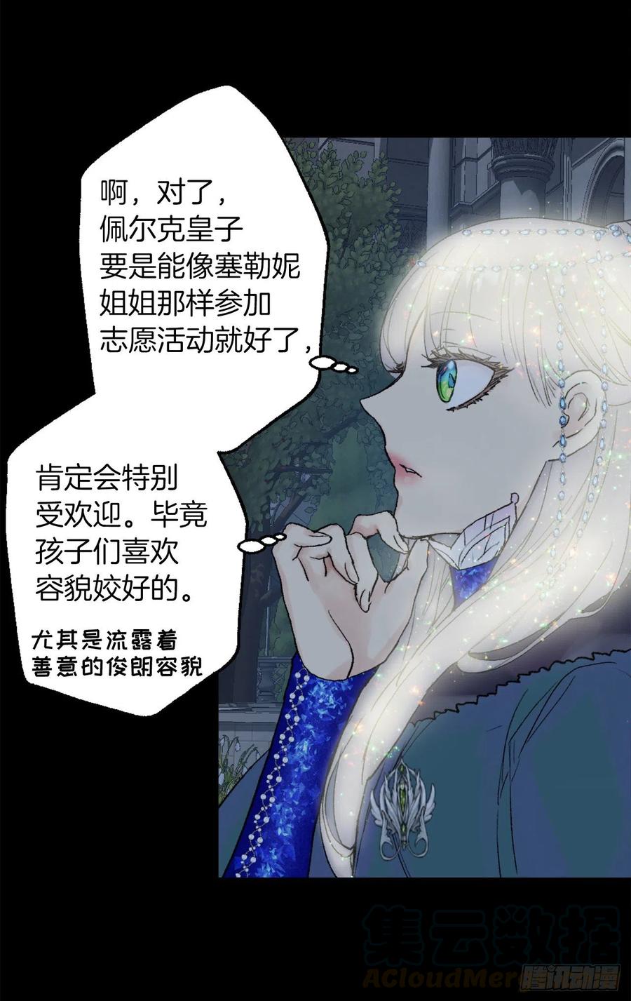 361.我们只是想和你聊聊天-第361话