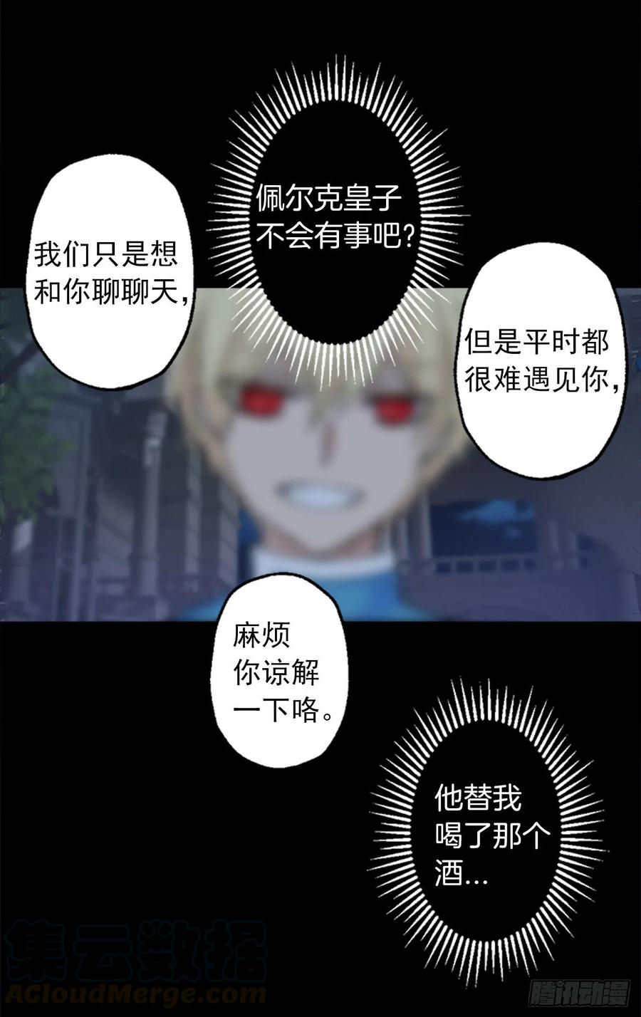 361.我们只是想和你聊聊天-第361话