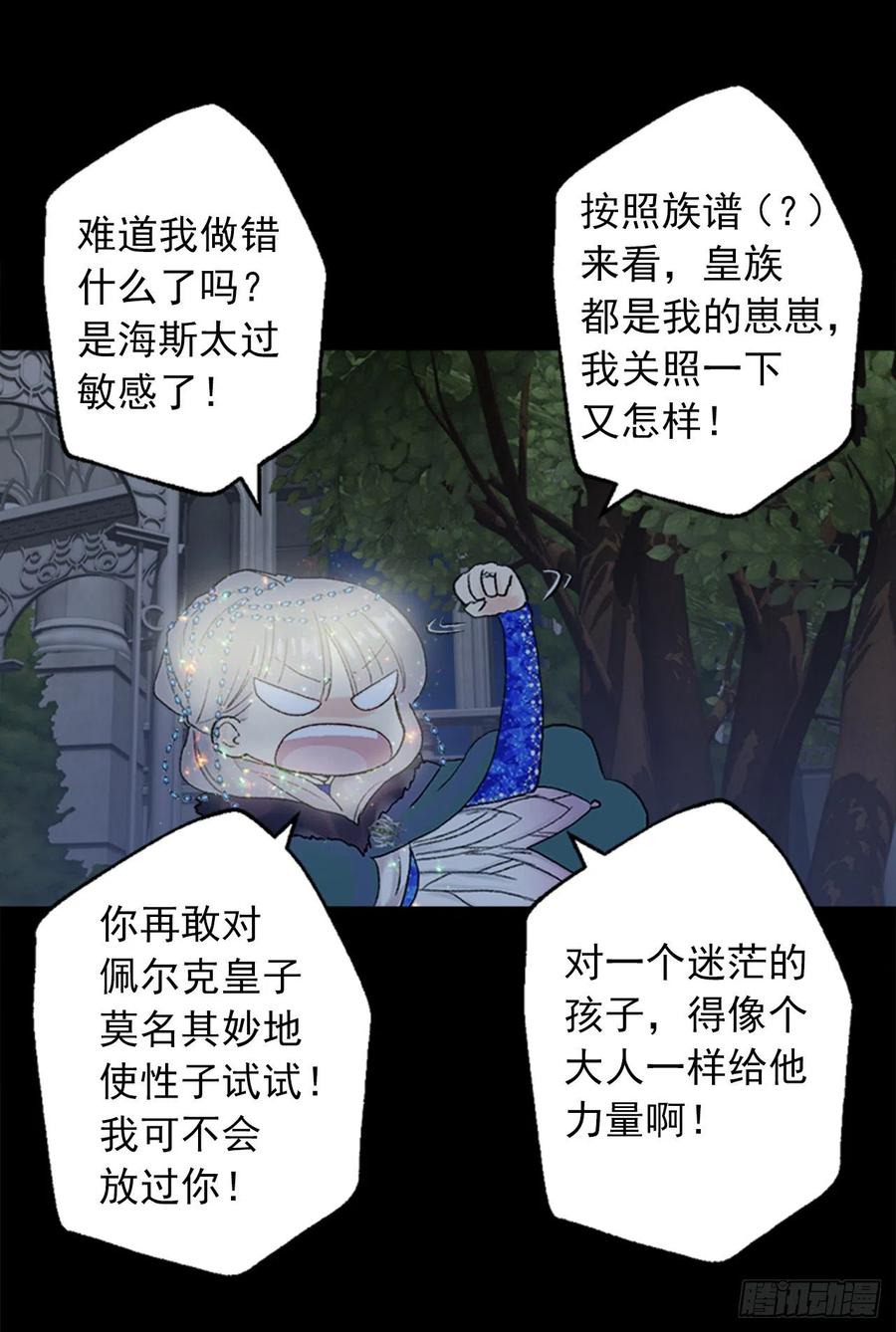 361.我们只是想和你聊聊天-第361话