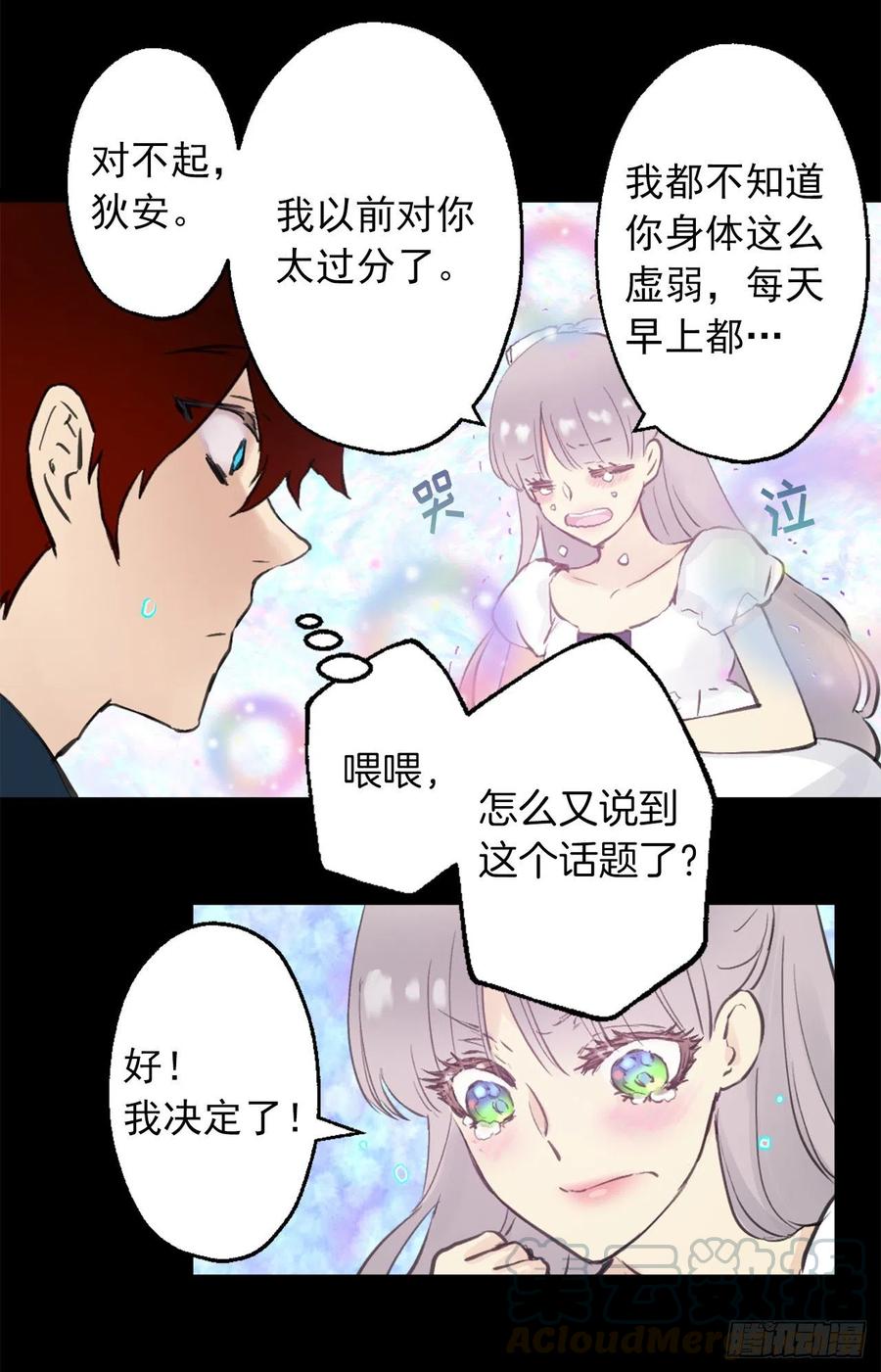 387.我不喜欢你伤害自己-第387话