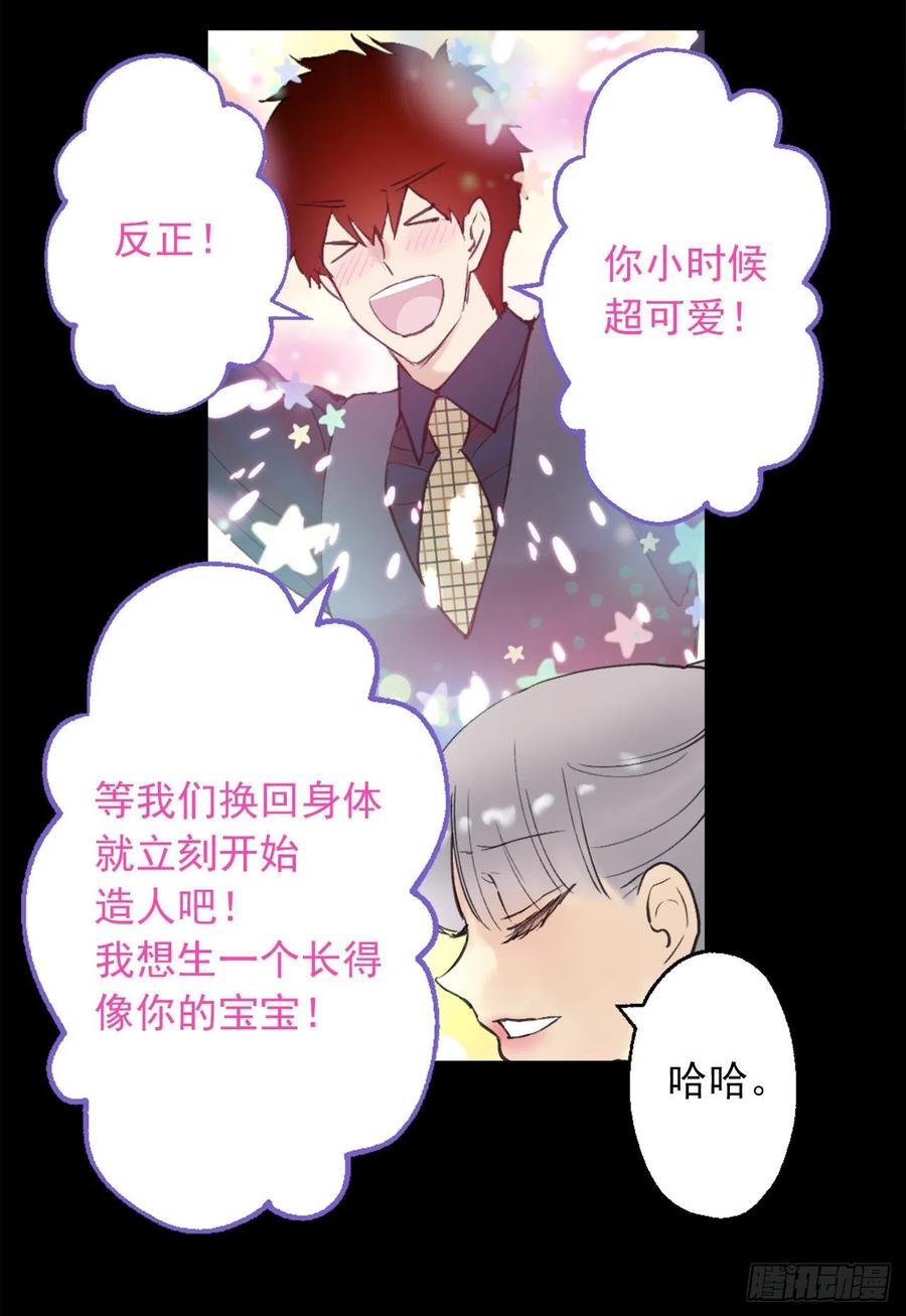 389.等换回身体我们就造人-第389话