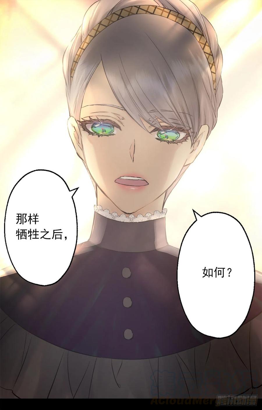 395.自以为是的牺牲-第395话