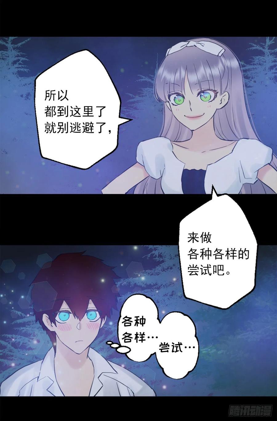 397.我希望你多爱自己一些-第397话