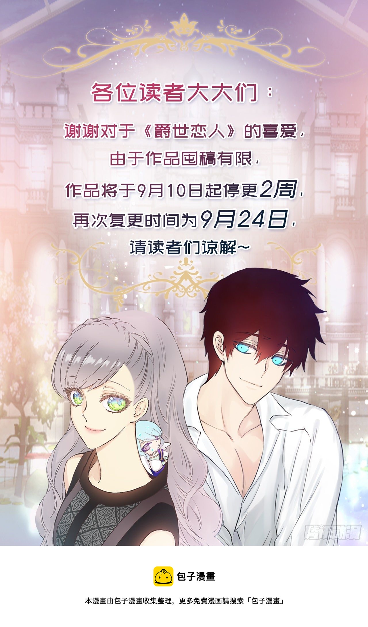 停更通知-第401话