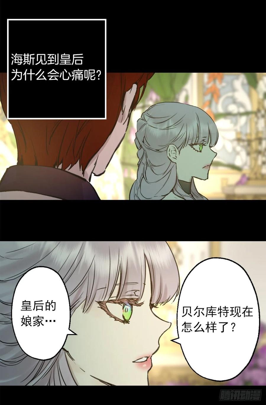 402.海斯在担心皇后？-第403话