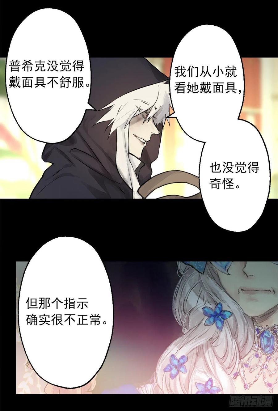404.不能摘下面具的原因-第405话