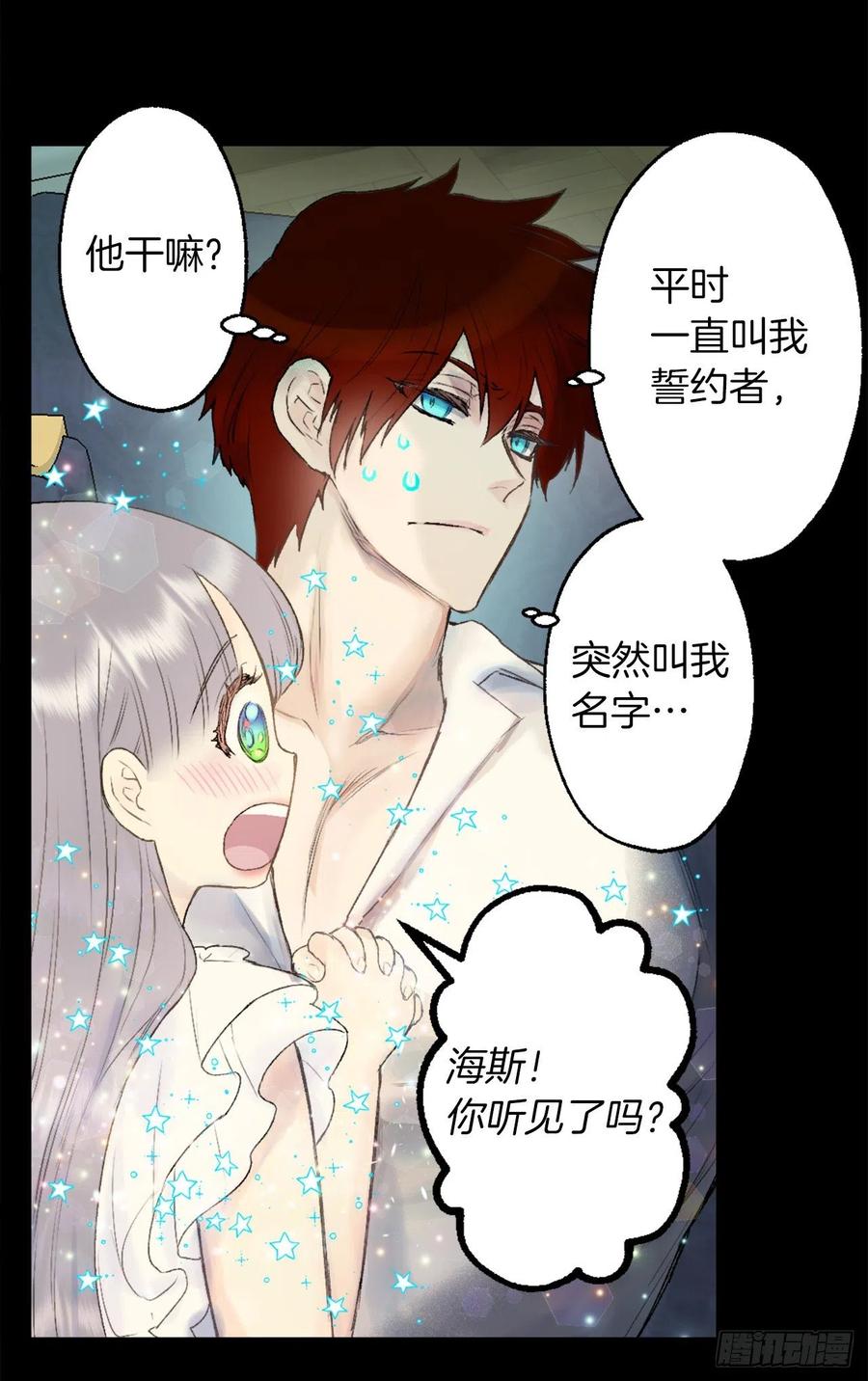 414.被兄长认可的海斯-第415话