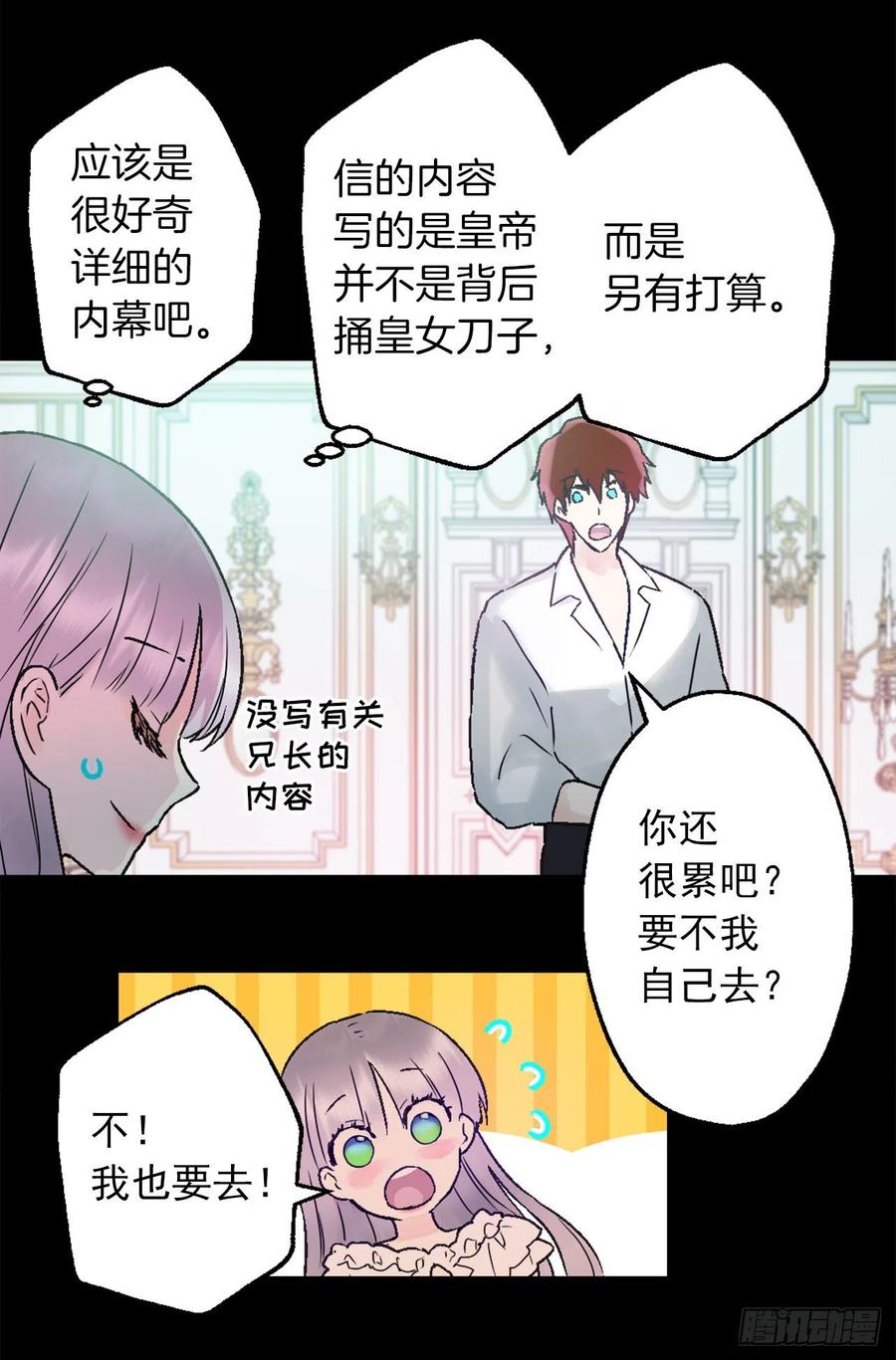 418.向皇女坦白-第419话