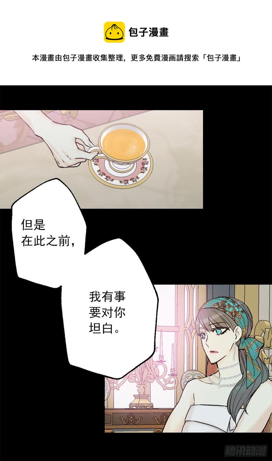 418.向皇女坦白-第419话