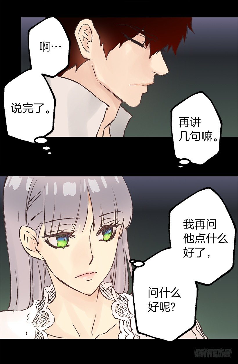 难以入睡-第43话