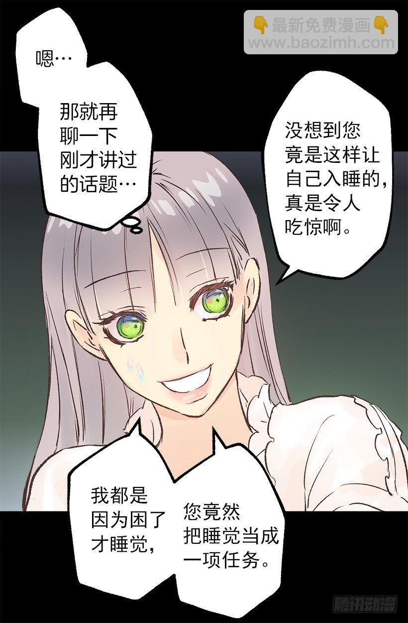 难以入睡-第43话