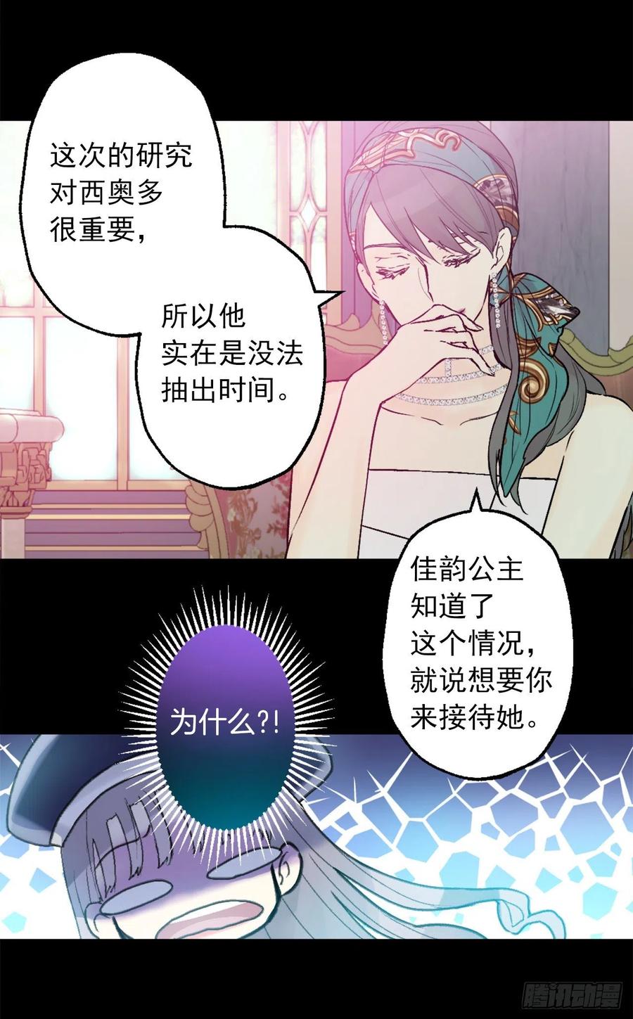 420.皇女的请求-第421话