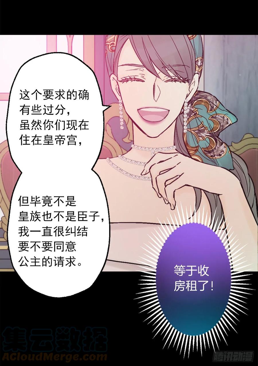 420.皇女的请求-第421话
