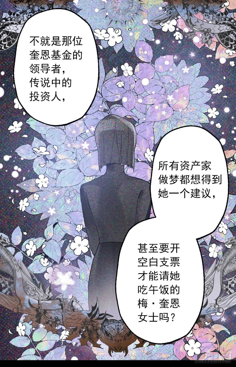 422.想要见海斯的神秘人-第423话