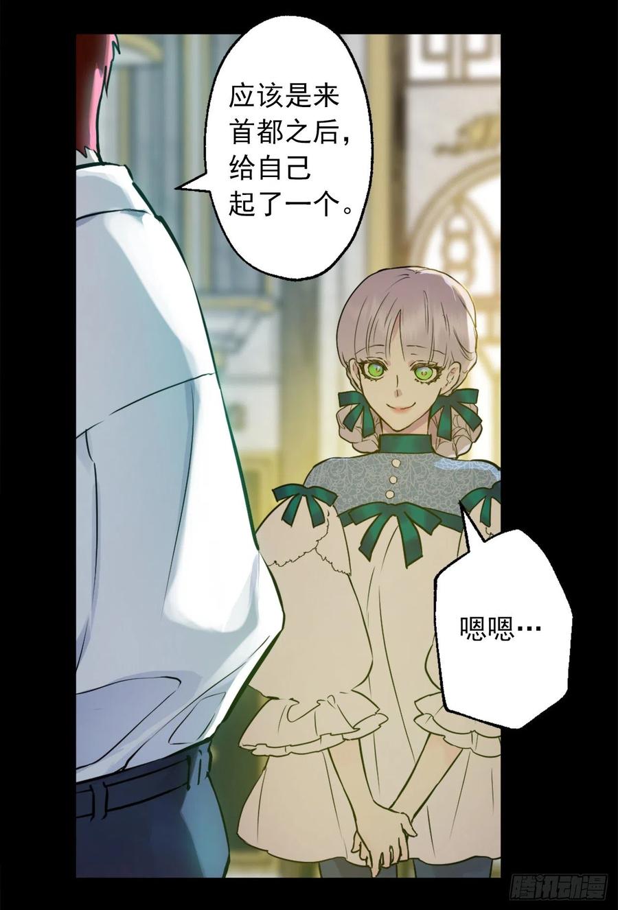422.想要见海斯的神秘人-第423话