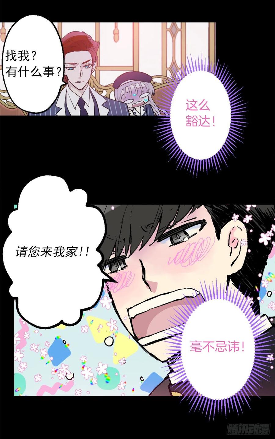 422.想要见海斯的神秘人-第423话
