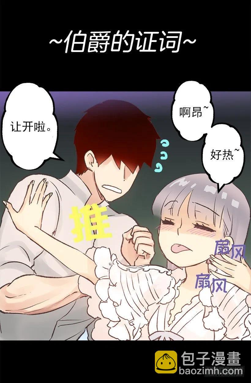 伯爵的证词-第49话