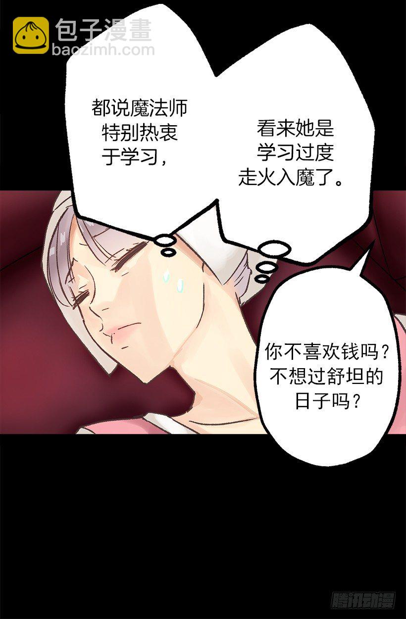 魔法师-第7话