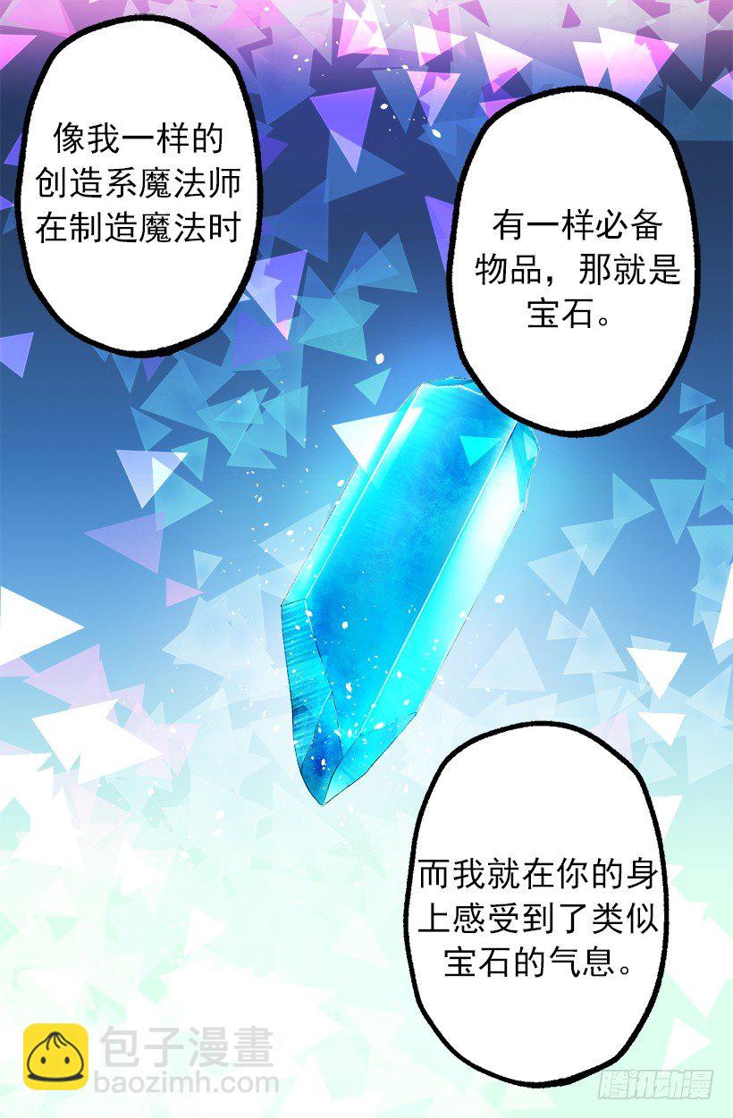 魔法师-第7话