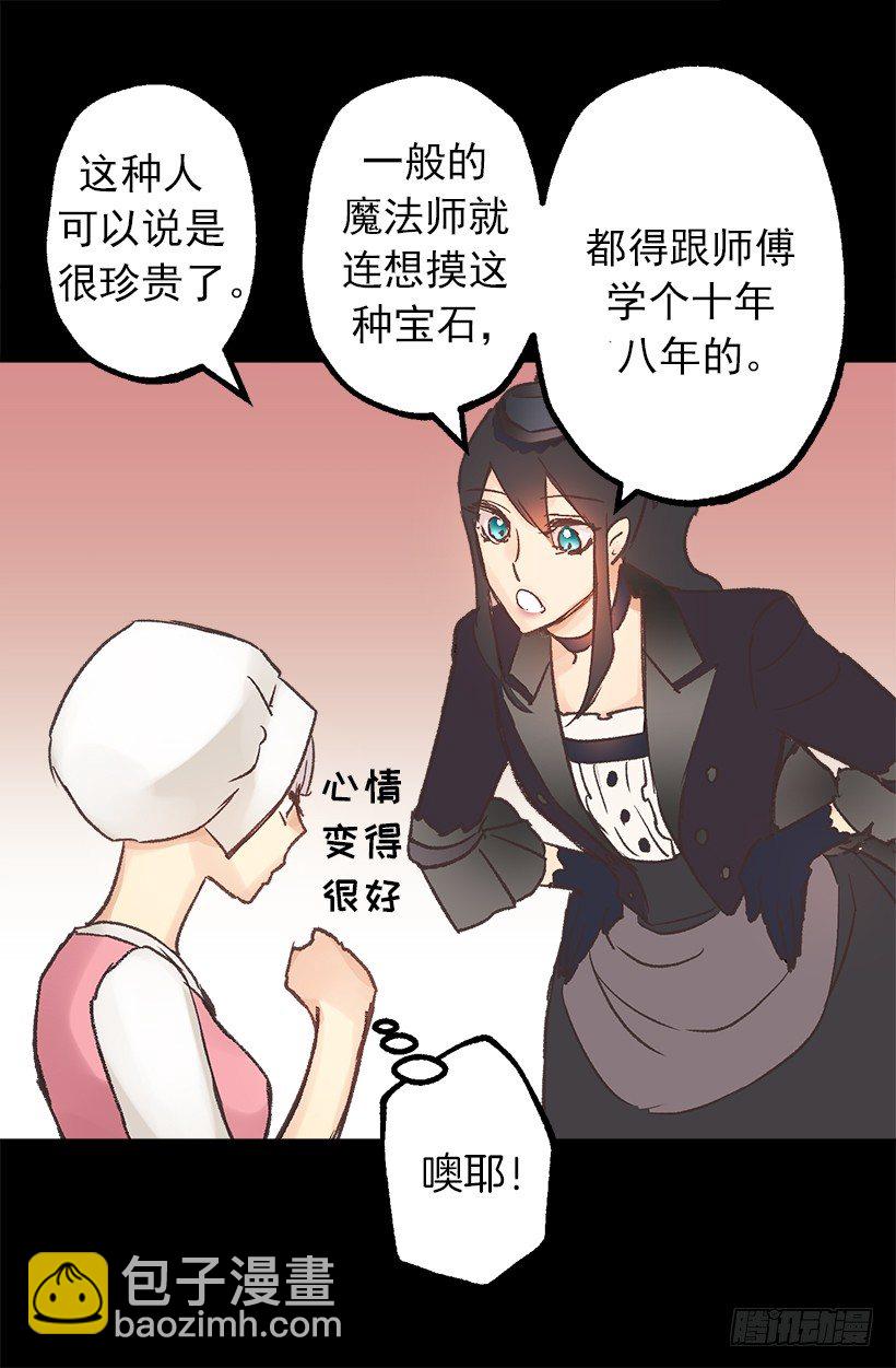 魔法师-第7话