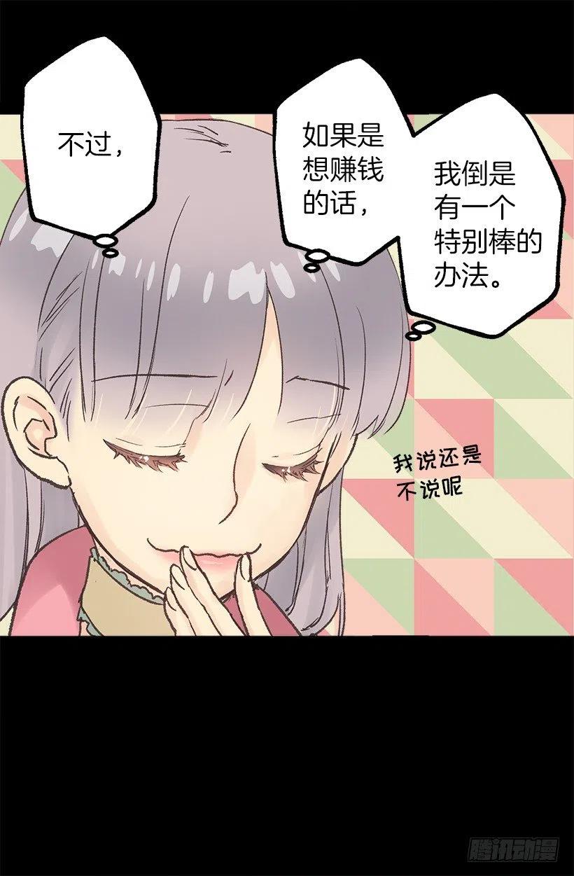 赚钱的办法-第65话