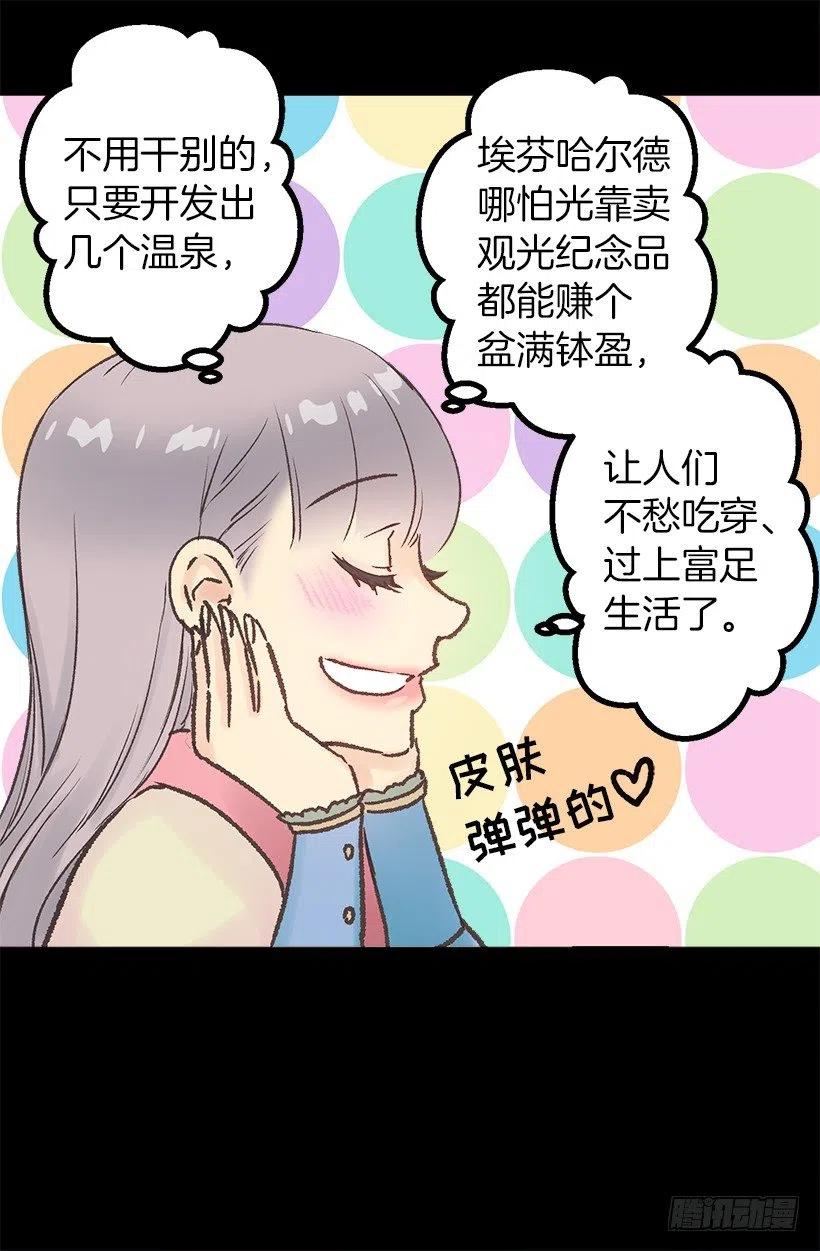 赚钱的办法-第65话