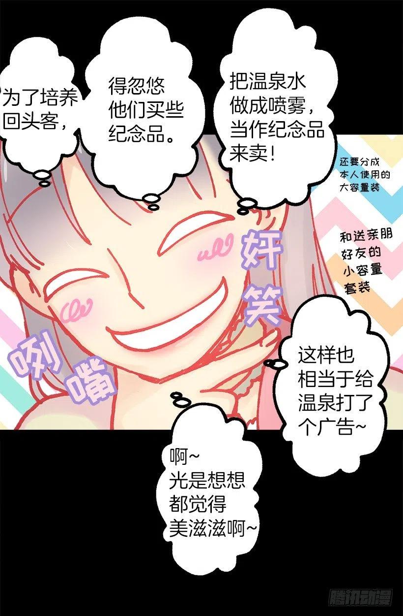 赚钱的办法-第65话