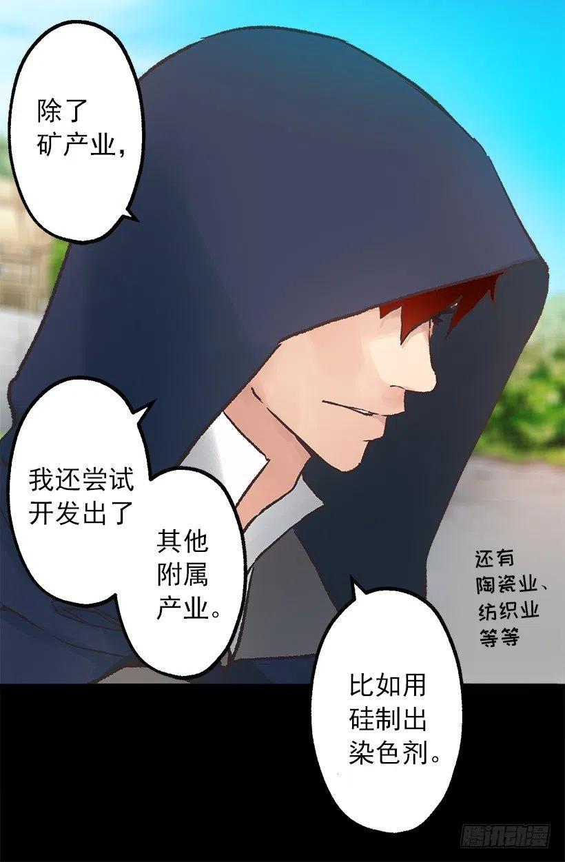赚钱的办法-第65话